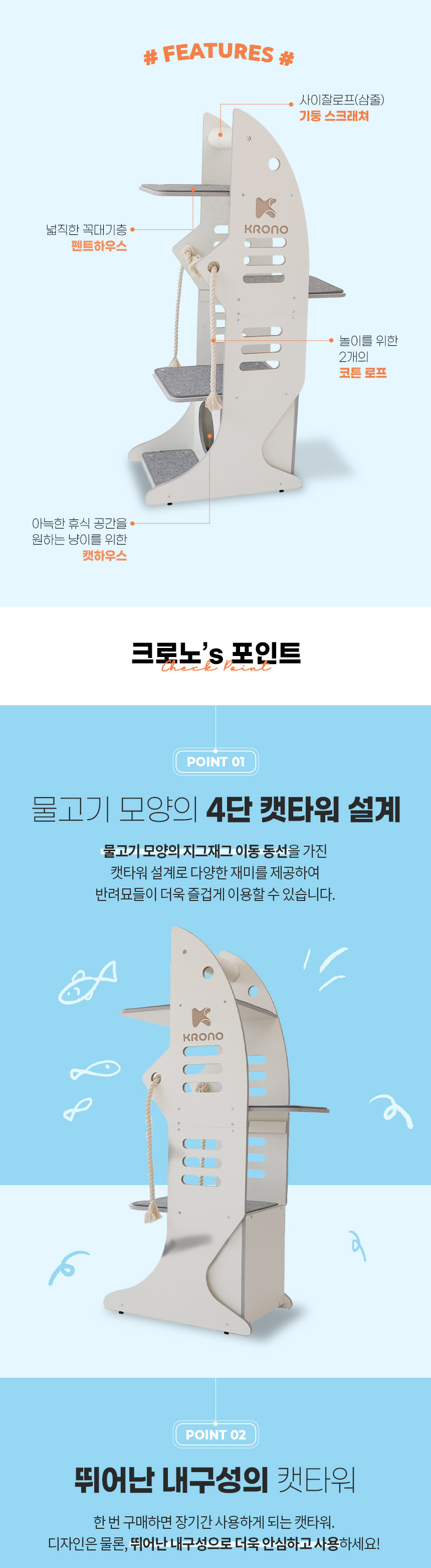 [무료배송] 크로노 피쉬우드 캣타워 7번째