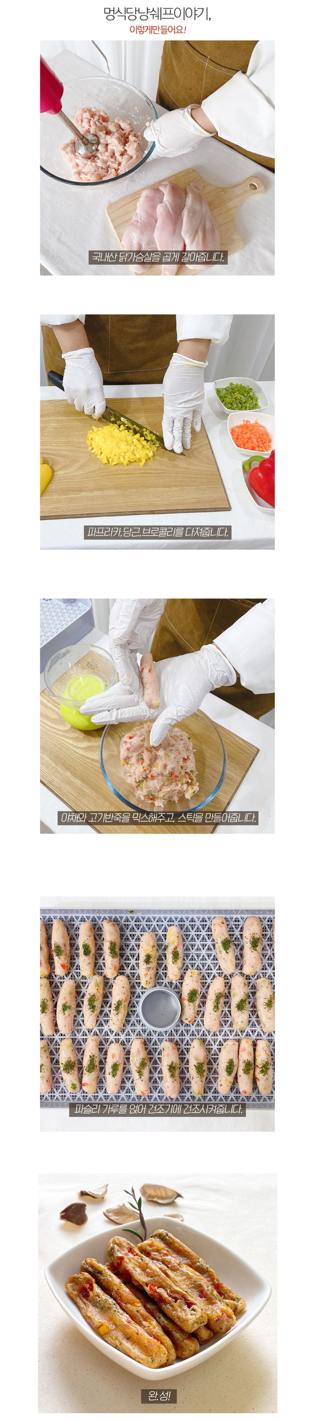 [무료배송][2개] 멍식당 치킨야채스틱 50g 4번째