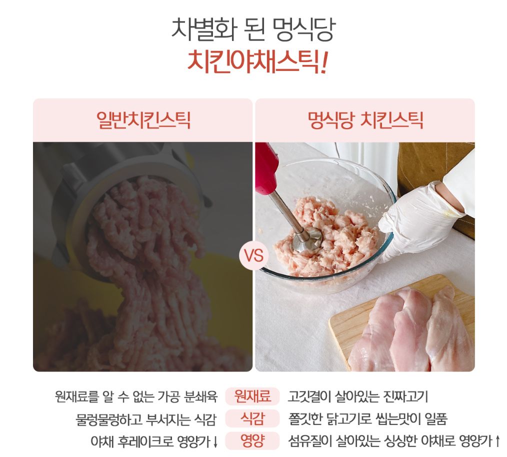 [무료배송][2개] 멍식당 치킨야채스틱 50g 3번째