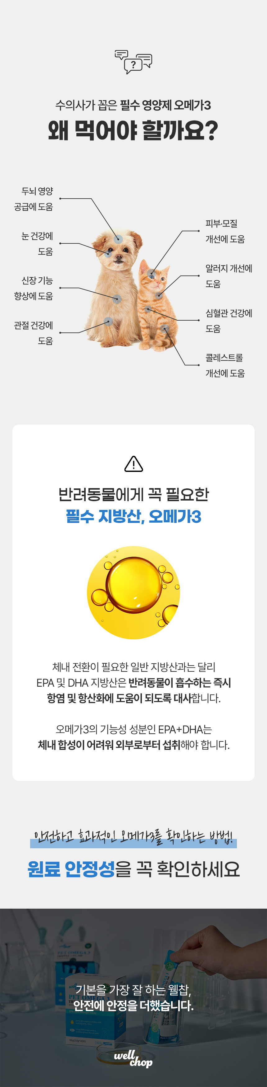 [창고대방출] 웰찹 펫 오메가3 트리플 r-TG 500 30일 7번째