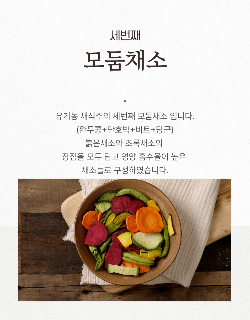 [NEW신상][무료배송] 조선강아지 유기농 채식주의 붉은채소 100g 7번째