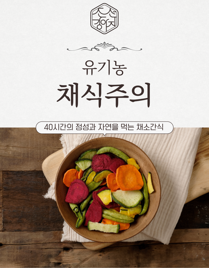 [NEW신상][무료배송] 조선강아지 유기농 채식주의 붉은채소 100g 1번째