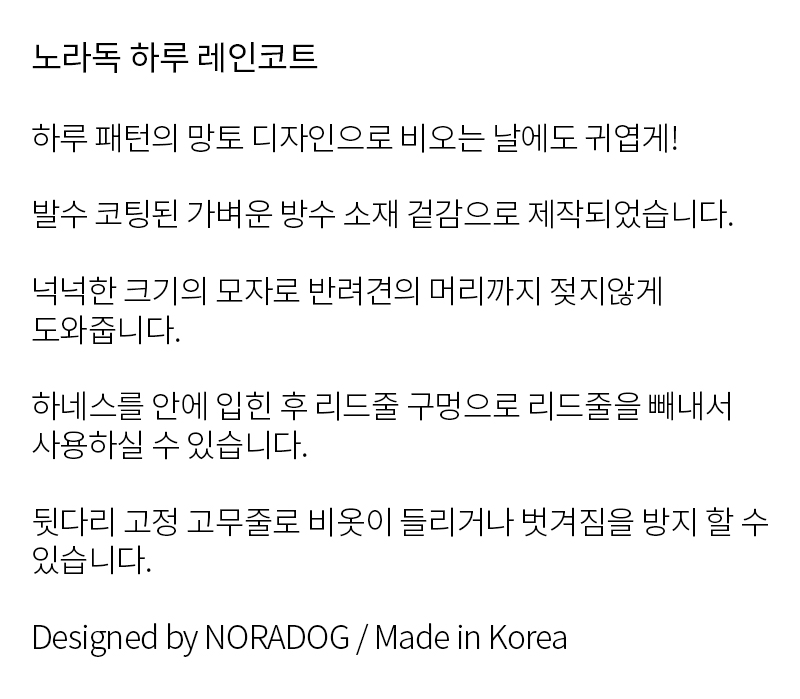 [무료배송] 노라독 하루 강아지 레인코트 S-5XL 2번째