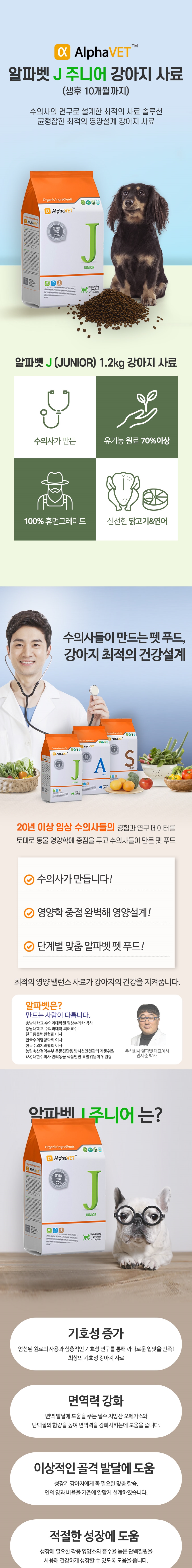 [무료배송] 알파벳 독 J 주니어 1.2kg 3번째