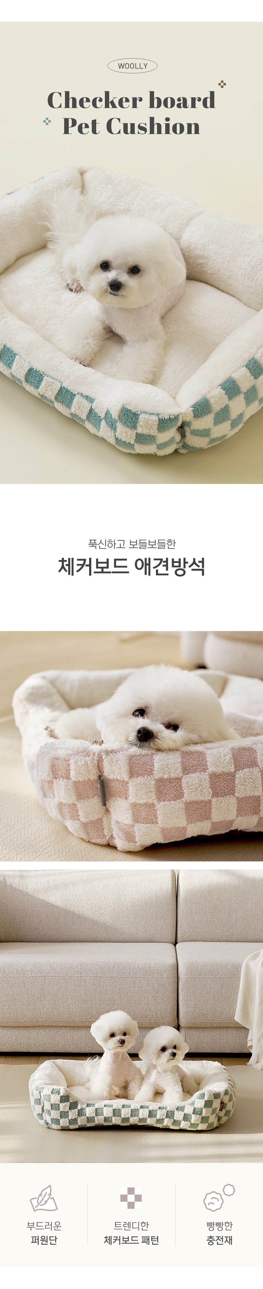 [무료배송] 울리 체커보드 방석 핑크/브라운/블루 S-L 1번째