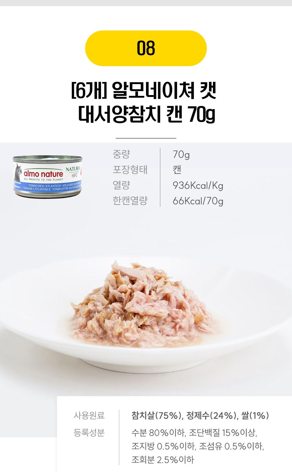  고양이 주식캔 BEST 22종 [모음] 6번째