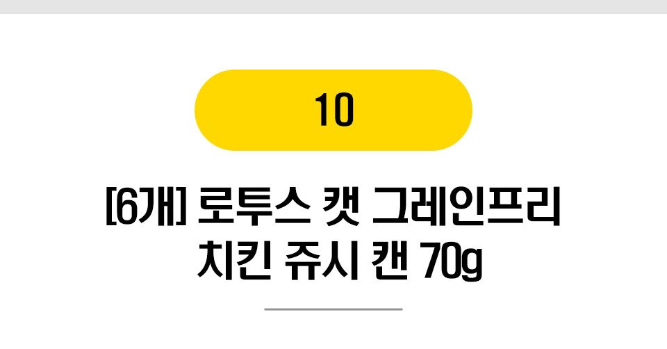 고양이 주식캔 BEST 22종 [모음] 9번째