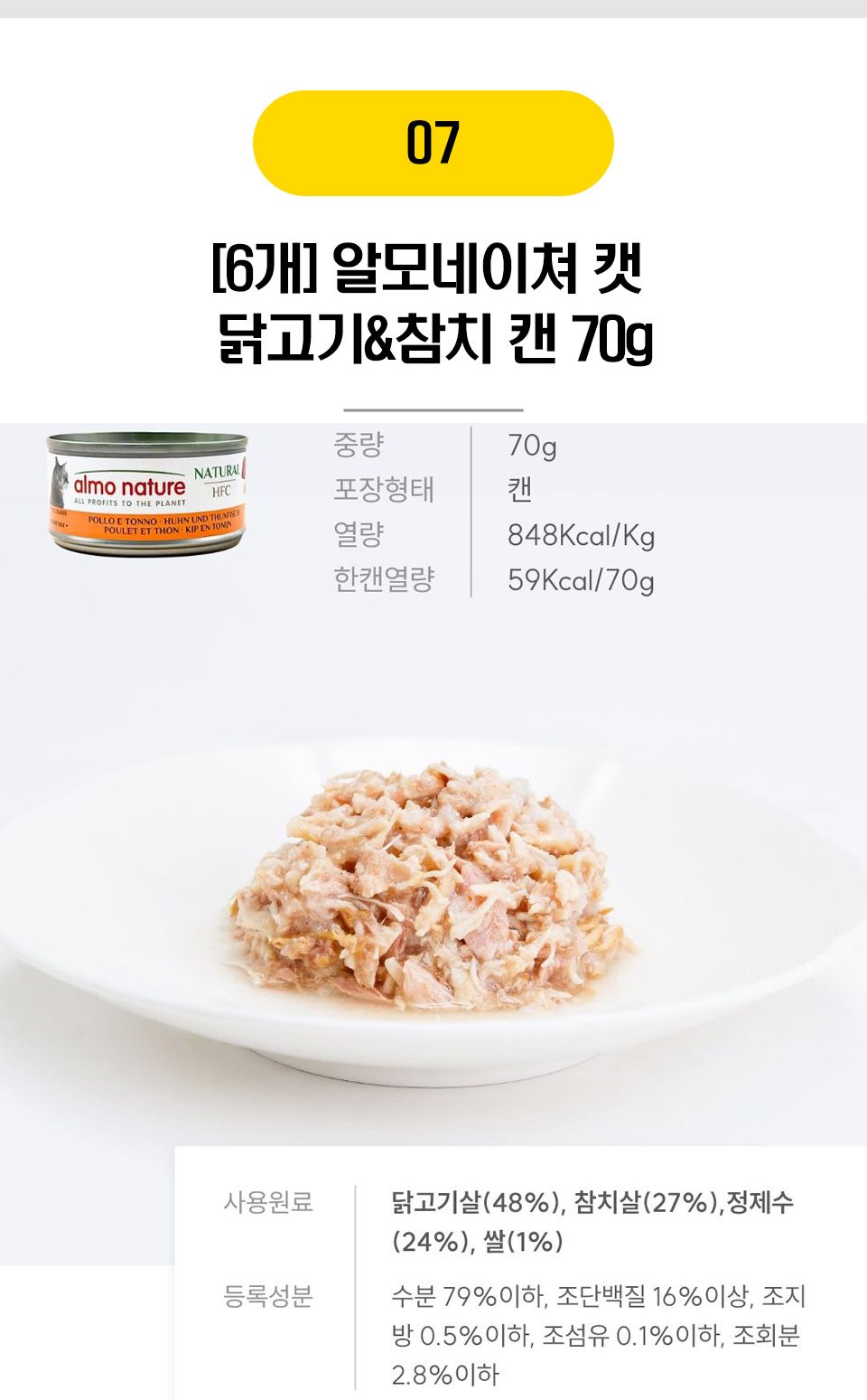  고양이 주식캔 BEST 22종 [모음] 5번째
