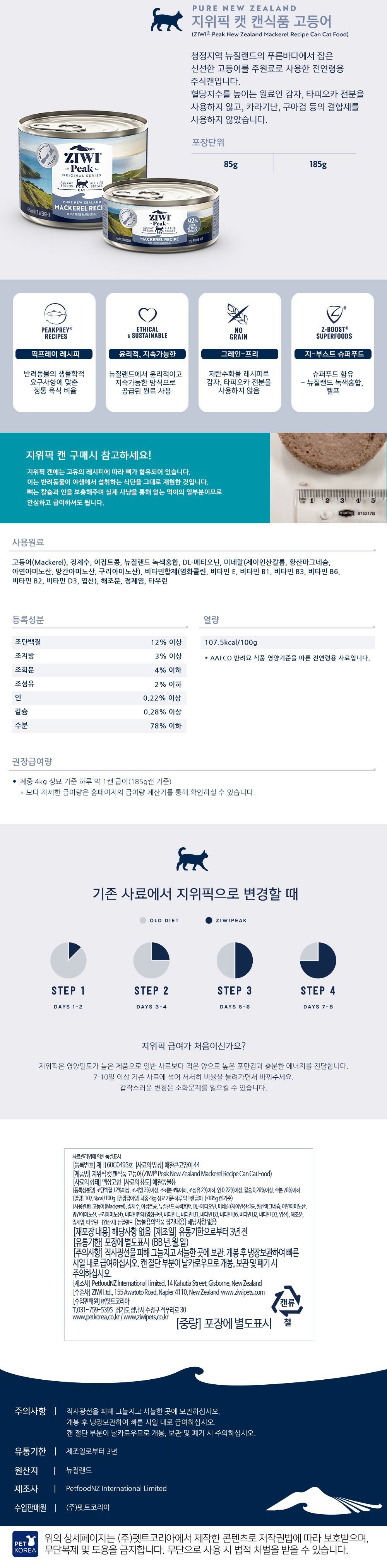  고양이 주식캔 BEST 22종 [모음] 29번째