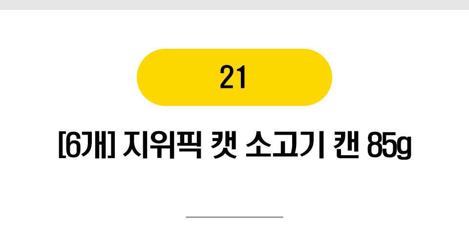  고양이 주식캔 BEST 22종 [모음] 26번째