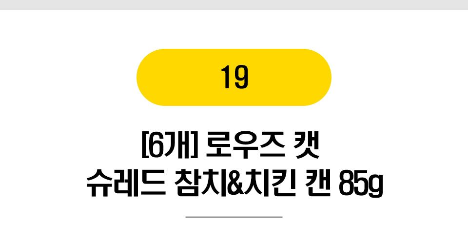  고양이 주식캔 BEST 22종 [모음] 22번째