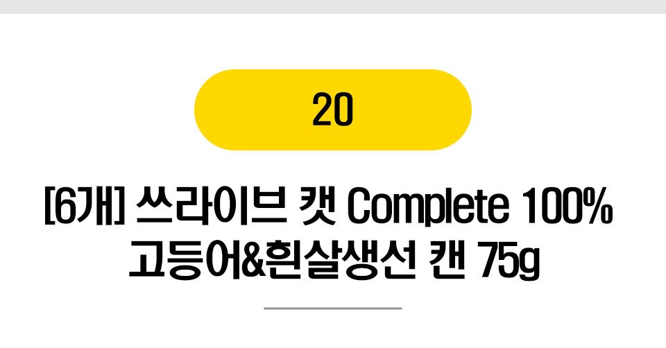  고양이 주식캔 BEST 22종 [모음] 24번째