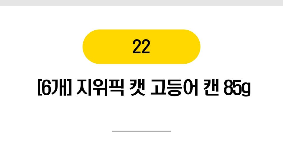  고양이 주식캔 BEST 22종 [모음] 28번째