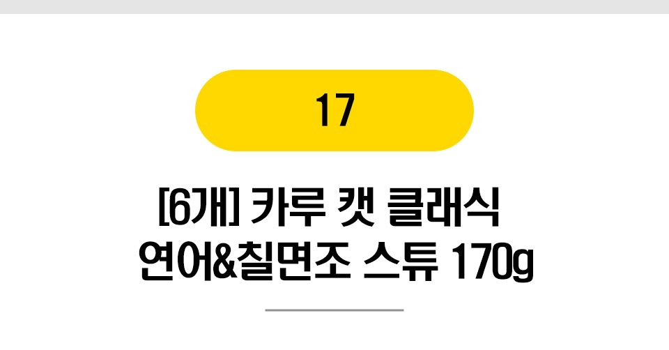  고양이 주식캔 BEST 22종 [모음] 18번째