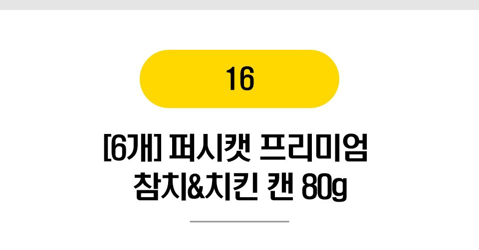  고양이 주식캔 BEST 22종 [모음] 16번째