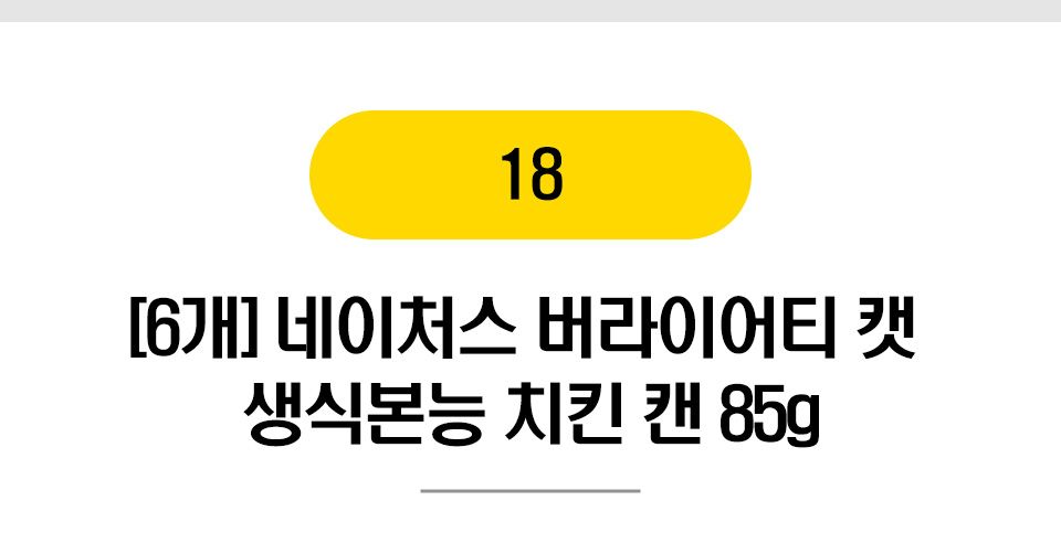  고양이 주식캔 BEST 22종 [모음] 20번째