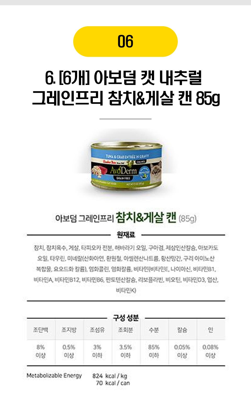  고양이 주식캔 BEST 22종 [모음] 4번째