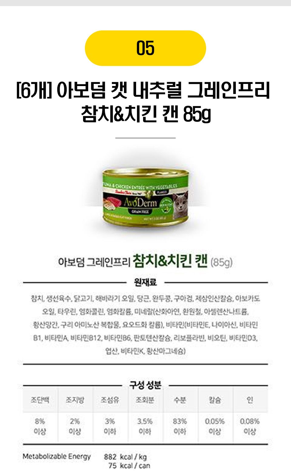  고양이 주식캔 BEST 22종 [모음] 3번째