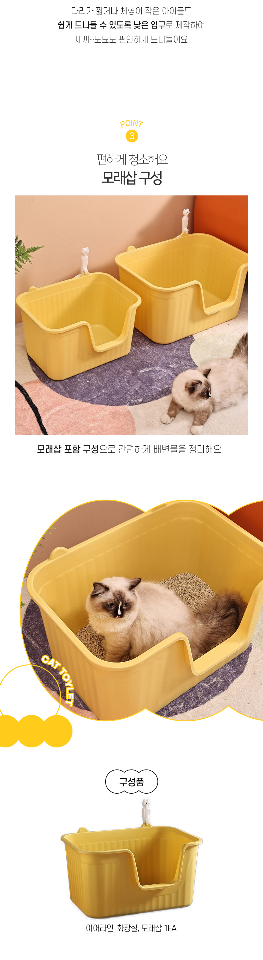 [무료배송] 개과천선 캣 이어라인 화장실 (모래삽 포함) 5번째