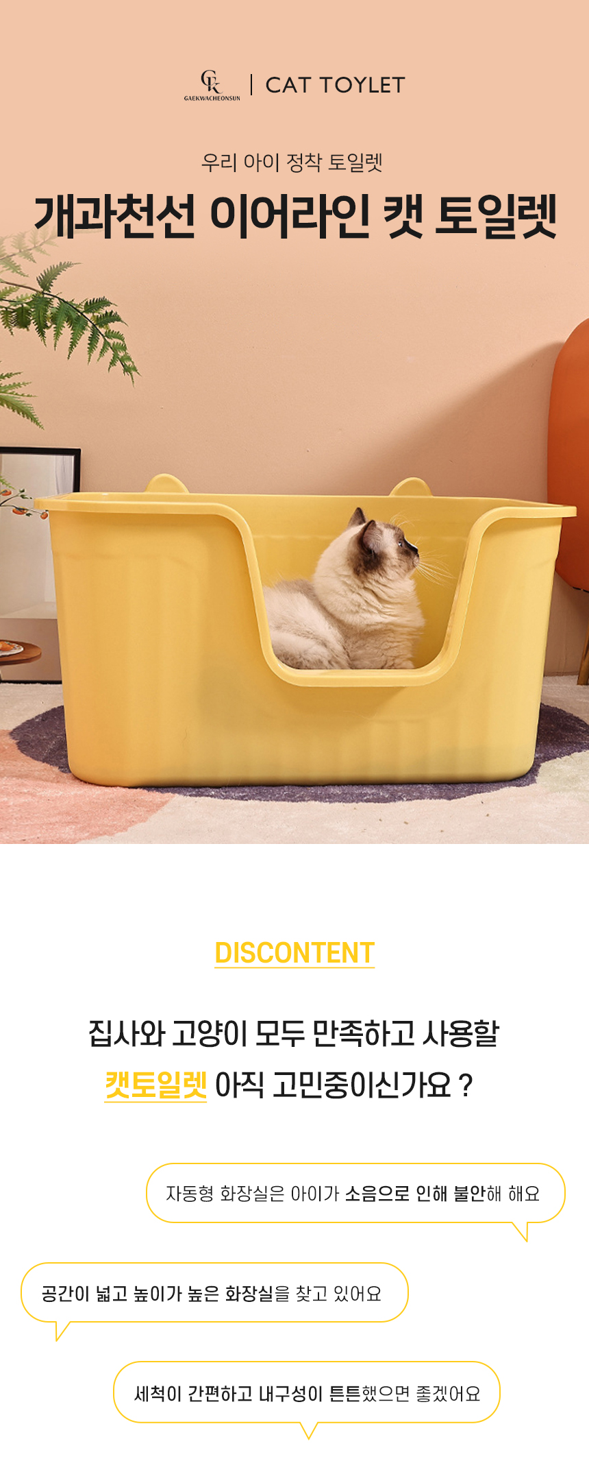 [무료배송] 개과천선 캣 이어라인 화장실 (모래삽 포함) 1번째