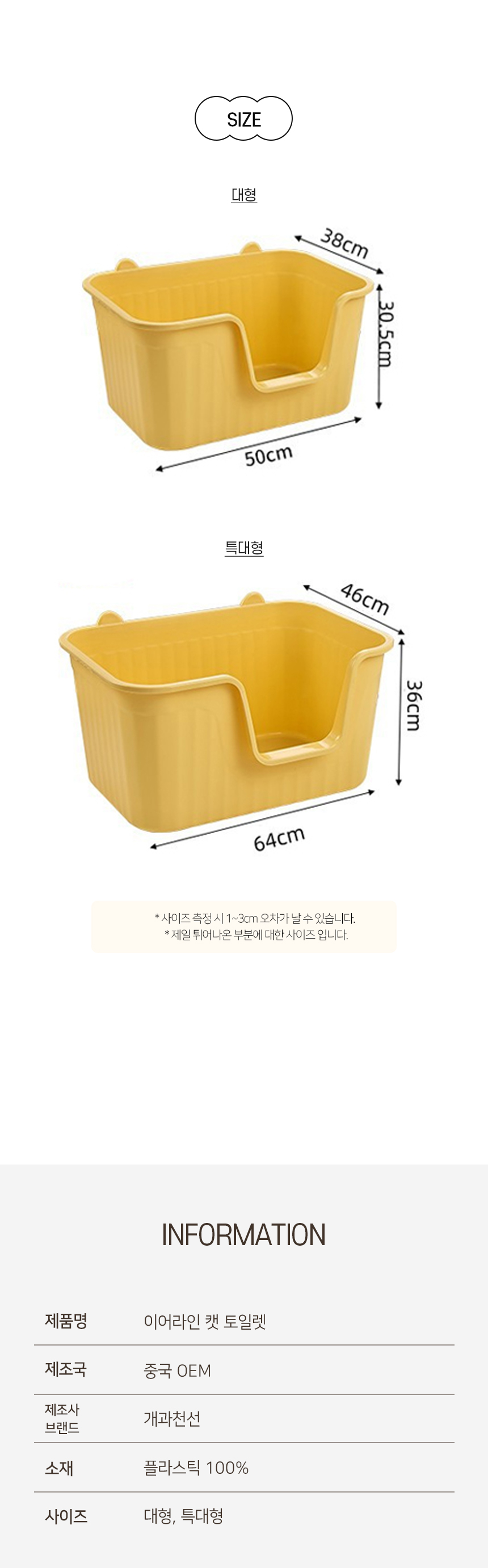 [무료배송] 개과천선 캣 이어라인 화장실 (모래삽 포함) 6번째