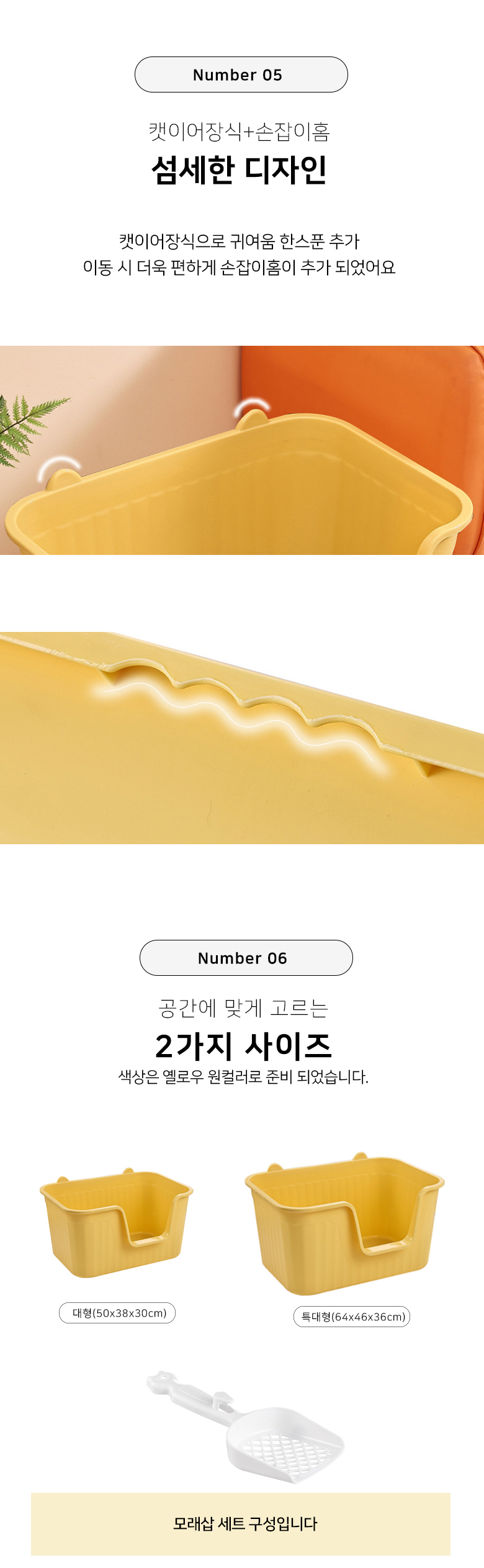 [NEW신상][무료배송] 개과천선 캣 이어라인 화장실 (모래삽 포함) 4번째