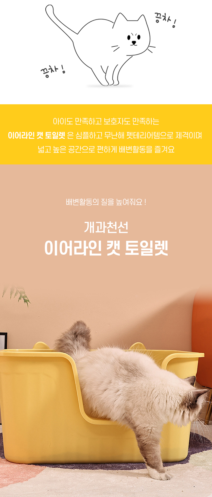 [무료배송] 개과천선 캣 이어라인 화장실 (모래삽 포함) 2번째