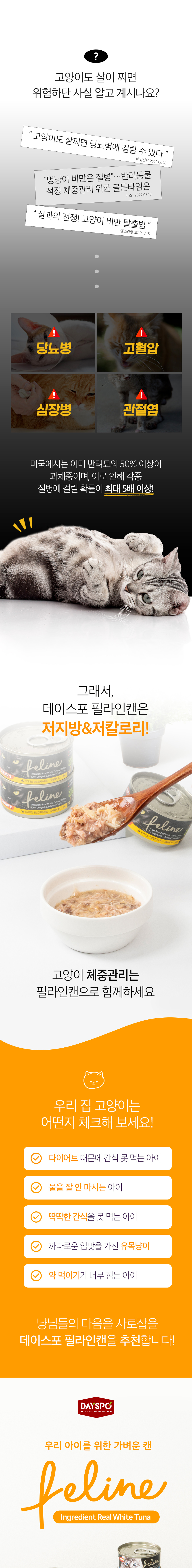 [심쿵펫페어][무료배송] [24개] 데이스포 캣 필라인 캔 흰살참치와 새우 그레이비 80g 2번째