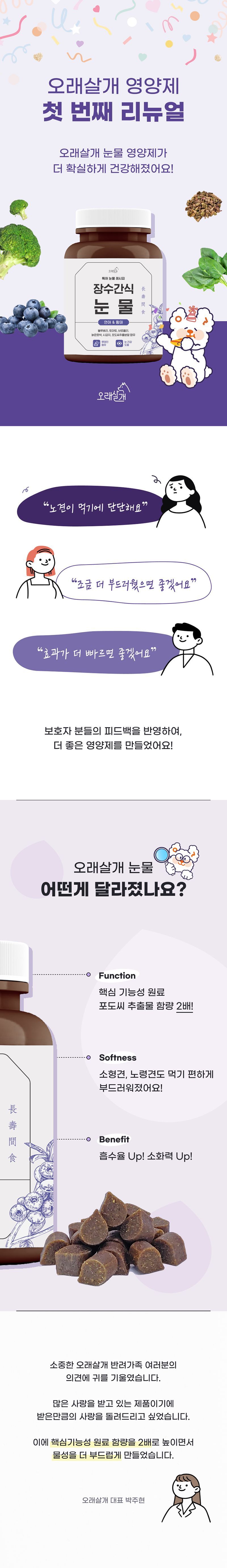 오래살개 독 장수간식 눈물 영양제 110g 1번째
