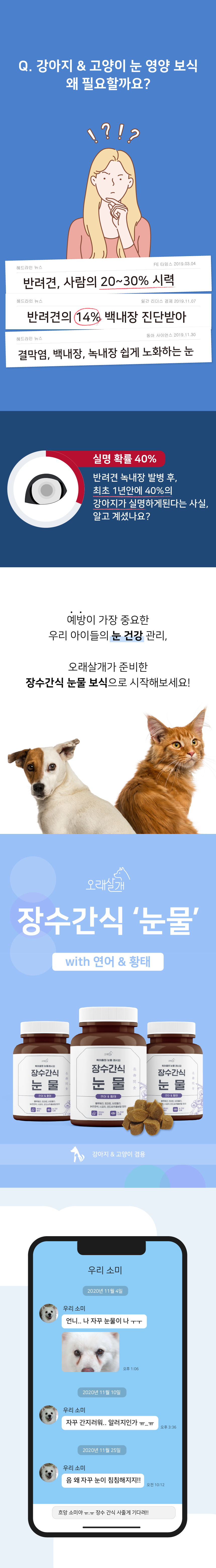 오래살개 독 장수간식 눈물 영양제 110g 3번째