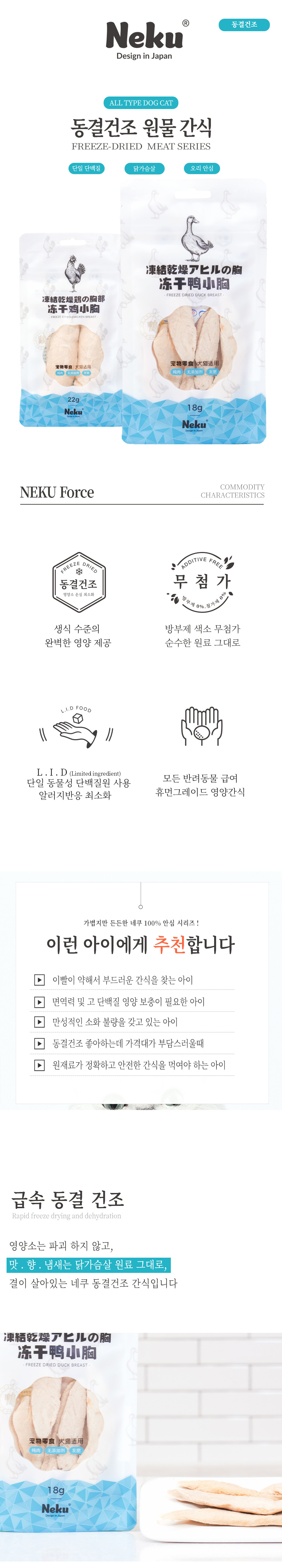 네쿠 캣 동결건조 100% 닭가슴살 22g 1번째