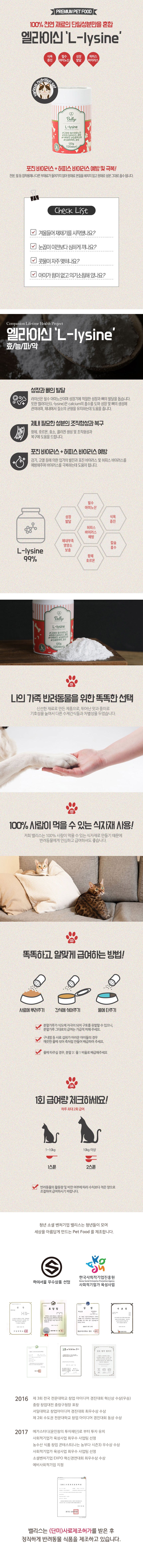 밸리스 캣 엘라이신 120g 2번째