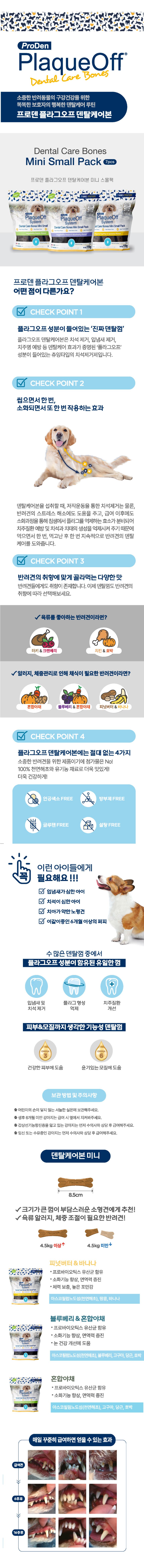 프로덴 독 플라그오프 덴탈케어본 미니 야채&블루베리 119g 1번째