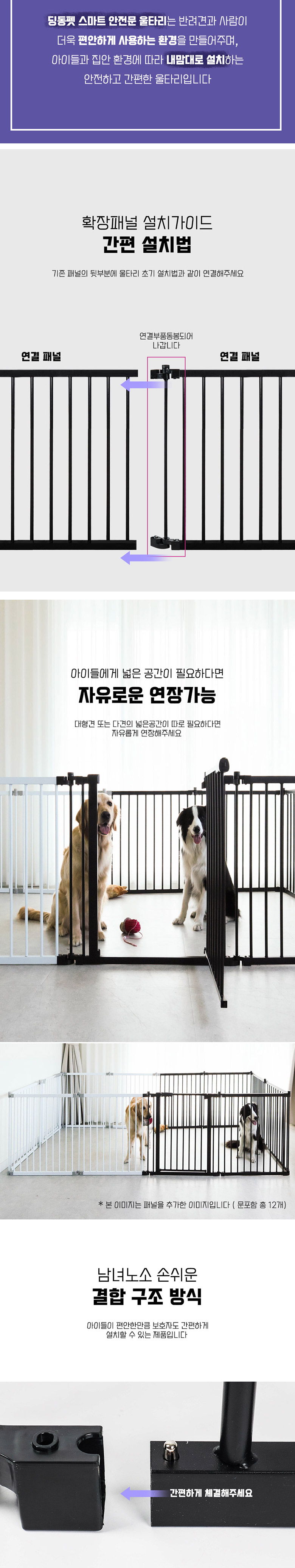 [무료배송] 딩동펫 반려동물 스마트 반자동 안전문 울타리 패널 블랙/화이트 3번째