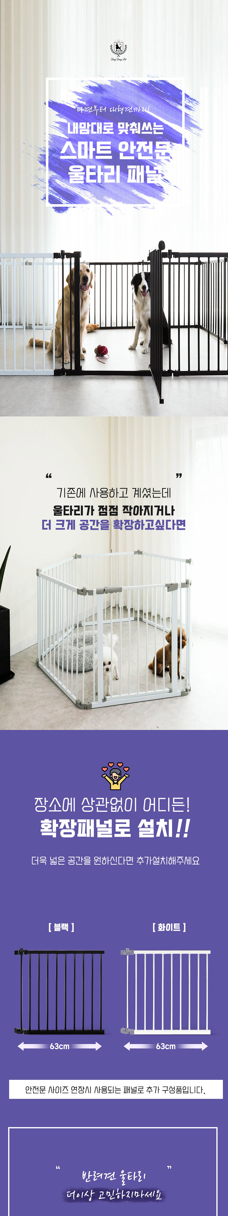 [무료배송] 딩동펫 반려동물 스마트 반자동 안전문 울타리 패널 블랙/화이트 2번째