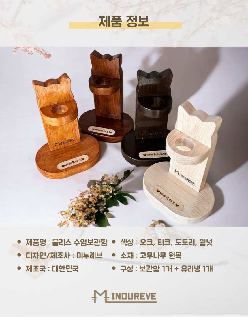 [무료배송] 미누레브 블리스 수염보관함 8번째