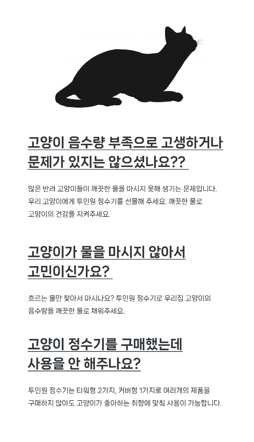 [NEW신상][무료배송] 우리집고양이 반려동물정수기 투인원정수기 2번째