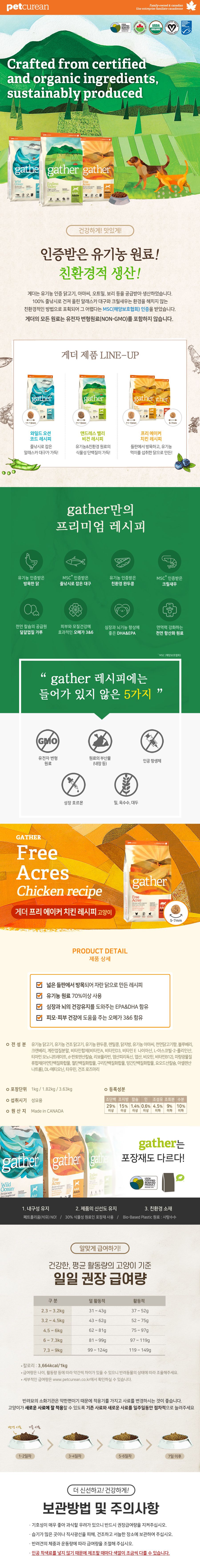 [특가할인][추가증정] 게더 캣 프리 에이커 치킨 레시피 1.81kg + 120g 추가증정  1번째