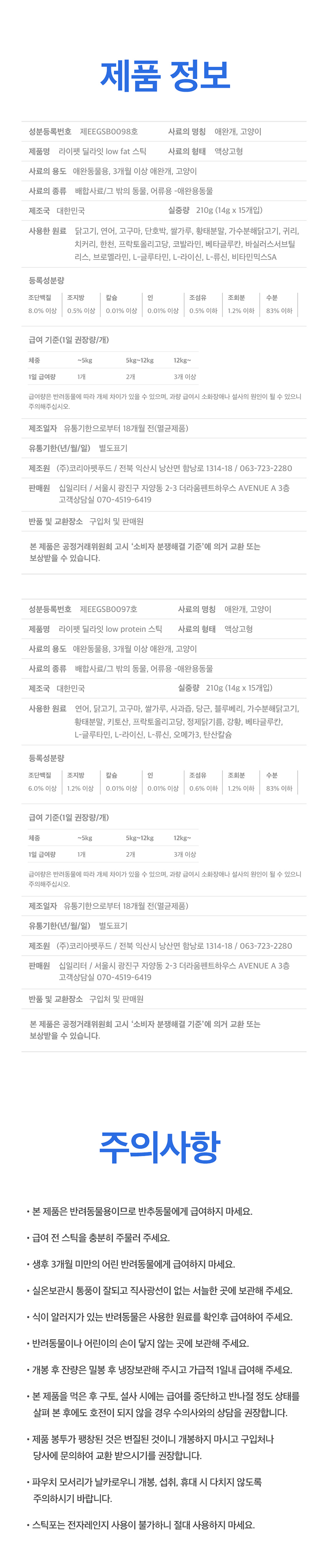 [무료배송] 딜라잇 low protein 신장관리 스틱 14g*15p 31번째