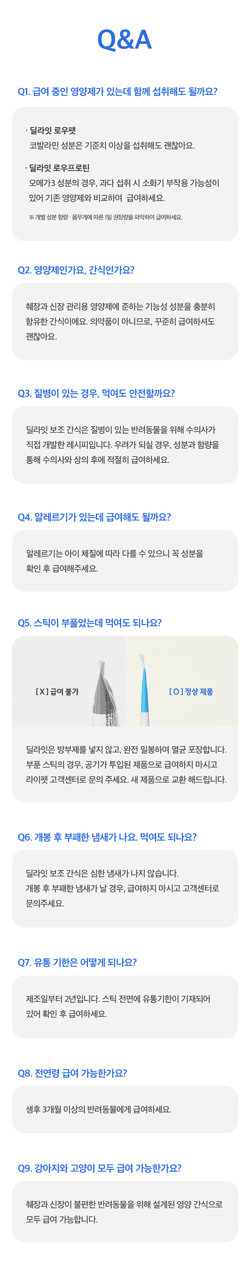 [무료배송] 딜라잇 low protein 신장관리 스틱 14g*15p 32번째