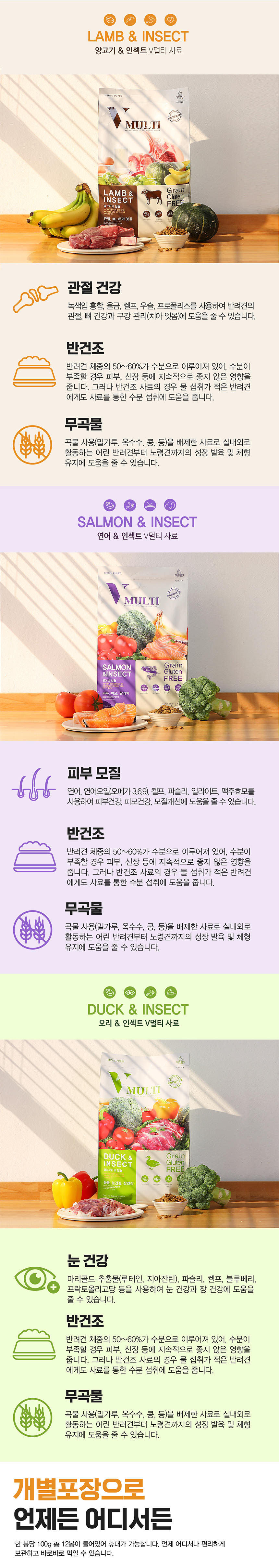 [NEW신상][무료배송] V멀티 독 연어&인섹트 반건조 사료 1.2kg 2번째