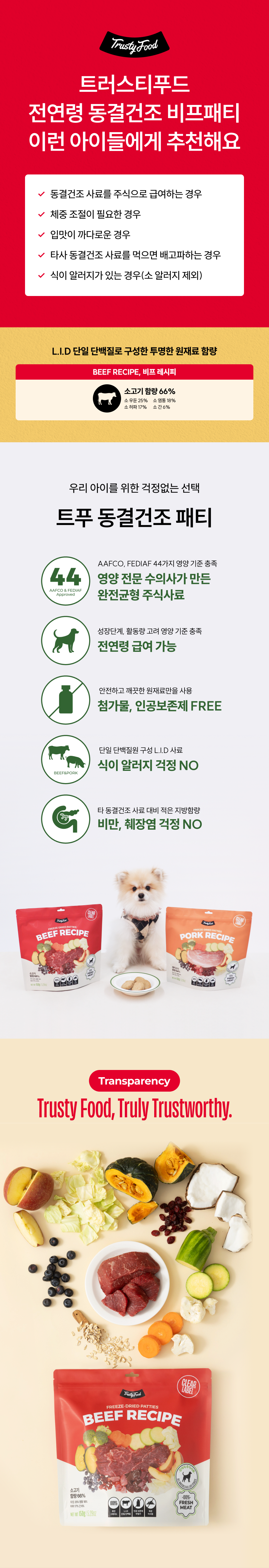 [무료배송] 트러스티푸드 동결건조 사료 비프패티+초록입홍합50g 세트 2번째