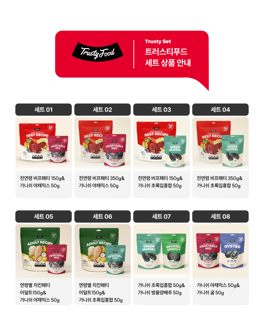 [무료배송] 트러스티푸드 동결건조 사료 비프패티+초록입홍합50g 세트 1번째