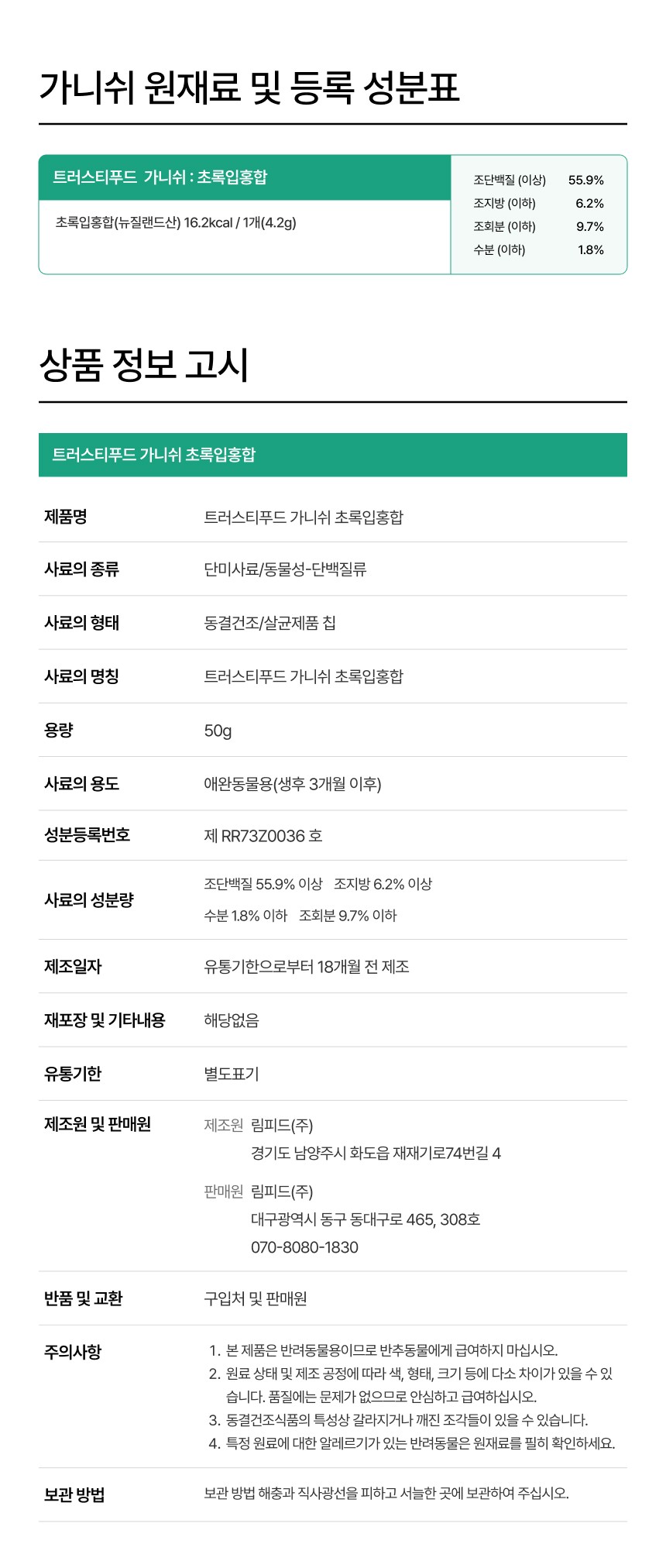 [무료배송] 트러스티푸드 동결건조 사료 비프패티+초록입홍합50g 세트 7번째