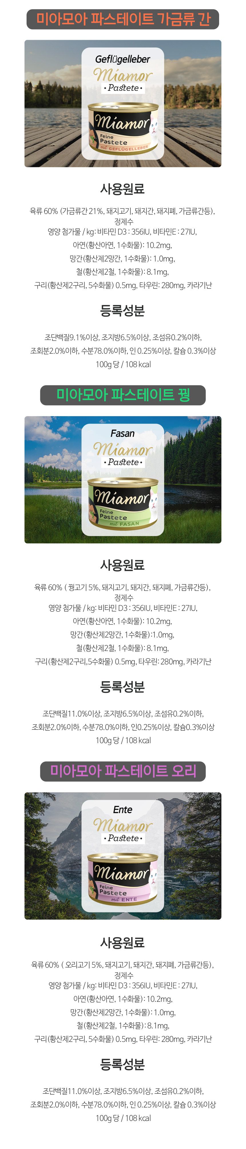 미아모아 캣 파스테이트 꿩 캔 85g 8번째