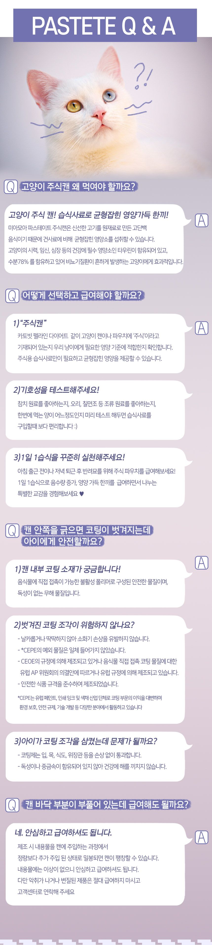 미아모아 캣 파스테이트 꿩 캔 85g 6번째