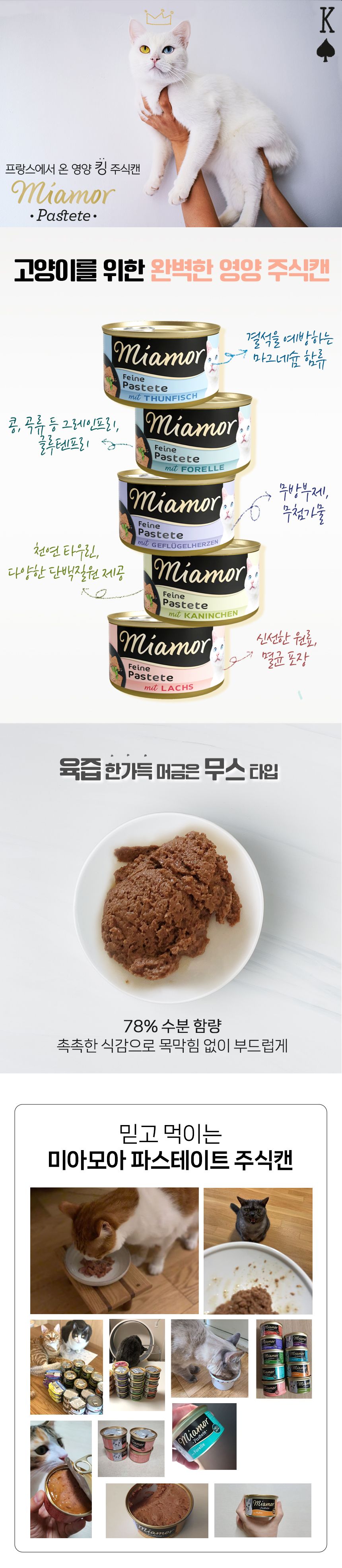 미아모아 캣 파스테이트 꿩 캔 85g 5번째