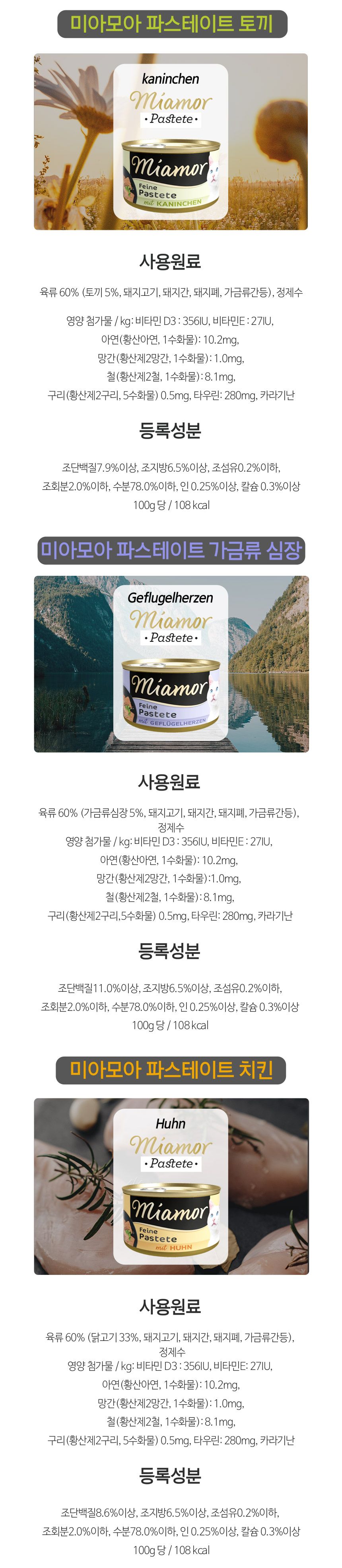 미아모아 캣 파스테이트 꿩 캔 85g 9번째