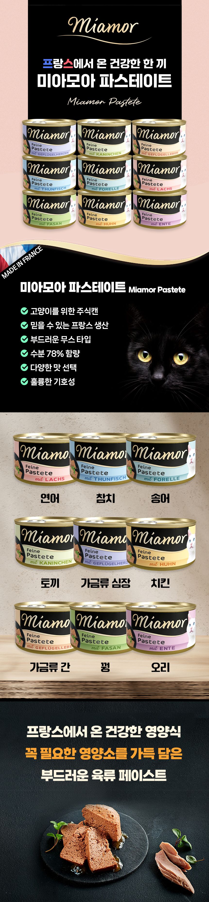 미아모아 캣 파스테이트 꿩 캔 85g 4번째