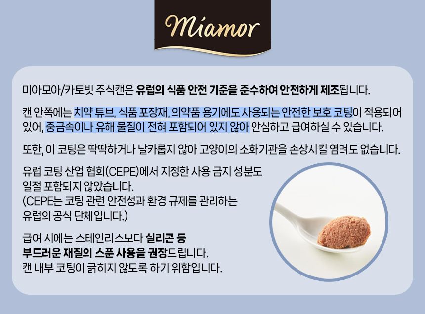 미아모아 캣 파스테이트 꿩 캔 85g 3번째
